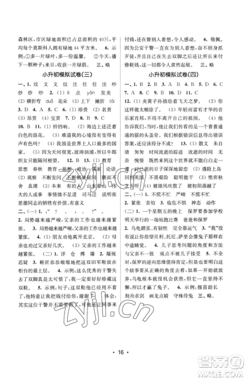 江苏凤凰美术出版社2023课时金练六年级下册语文人教版参考答案 江苏凤凰美术出版社2023课时金练六年级下册语文人教版参考答案