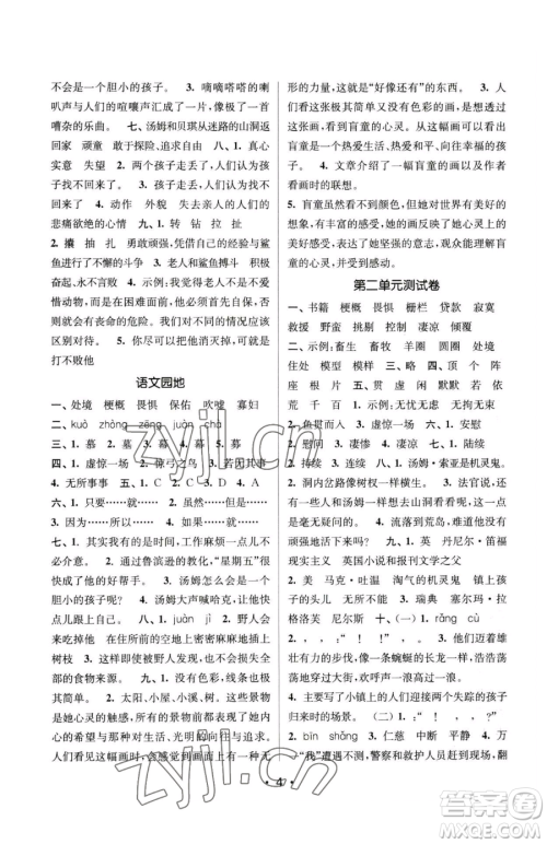 江苏凤凰美术出版社2023课时金练六年级下册语文人教版参考答案 江苏凤凰美术出版社2023课时金练六年级下册语文人教版参考答案