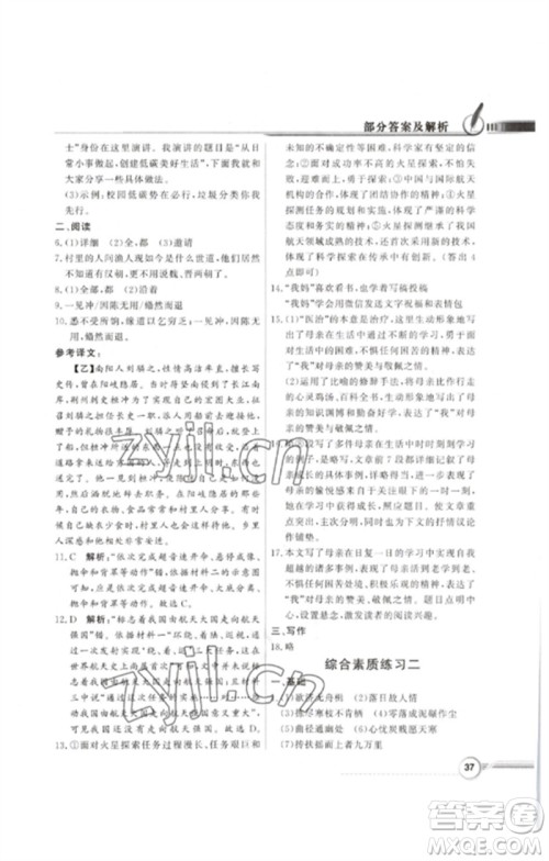 广东教育出版社2023同步导学与优化训练八年级语文下册人教版参考答案