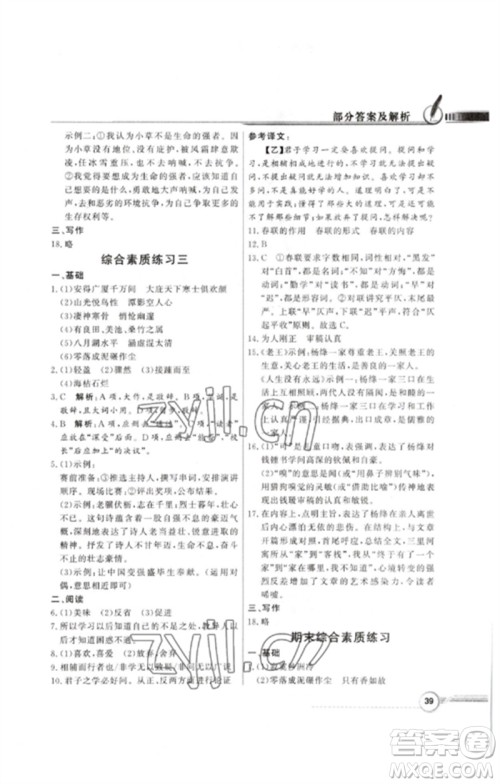 广东教育出版社2023同步导学与优化训练八年级语文下册人教版参考答案