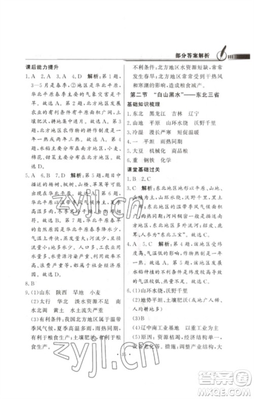 广东教育出版社2023同步导学与优化训练八年级地理下册人教版参考答案