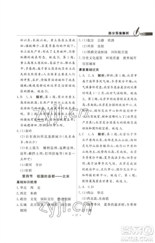 广东教育出版社2023同步导学与优化训练八年级地理下册人教版参考答案
