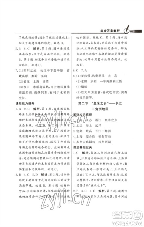 广东教育出版社2023同步导学与优化训练八年级地理下册人教版参考答案