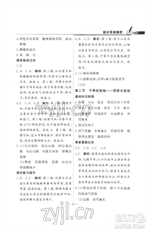 广东教育出版社2023同步导学与优化训练八年级地理下册人教版参考答案