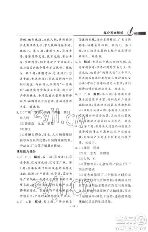 广东教育出版社2023同步导学与优化训练八年级地理下册人教版参考答案