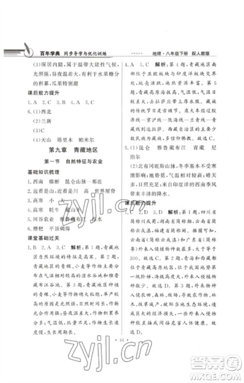 广东教育出版社2023同步导学与优化训练八年级地理下册人教版参考答案
