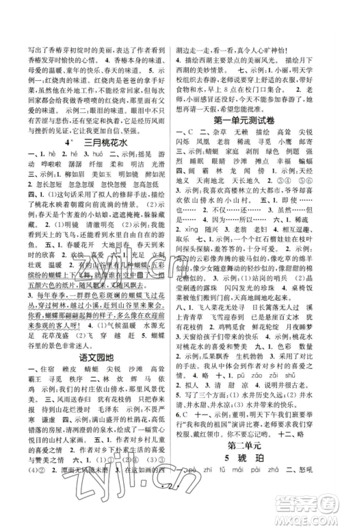江苏凤凰美术出版社2023课时金练四年级下册语文人教版参考答案 江苏凤凰美术出版社2023课时金练四年级下册语文人教版参考答案