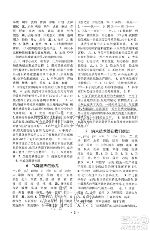 江苏凤凰美术出版社2023课时金练四年级下册语文人教版参考答案