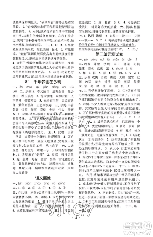 江苏凤凰美术出版社2023课时金练四年级下册语文人教版参考答案