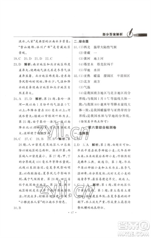 广东教育出版社2023同步导学与优化训练八年级地理下册人教版参考答案