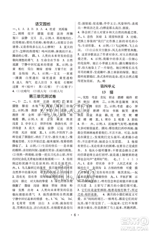 江苏凤凰美术出版社2023课时金练四年级下册语文人教版参考答案