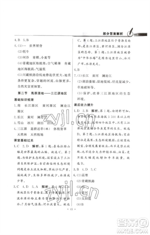 广东教育出版社2023同步导学与优化训练八年级地理下册人教版参考答案