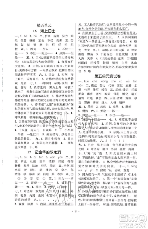 江苏凤凰美术出版社2023课时金练四年级下册语文人教版参考答案