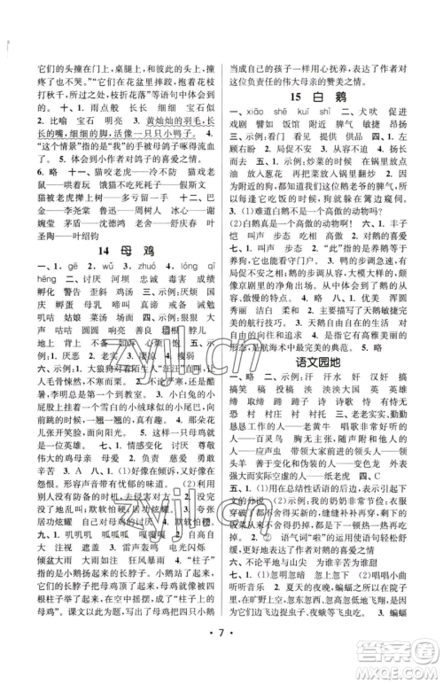 江苏凤凰美术出版社2023课时金练四年级下册语文人教版参考答案