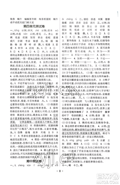 江苏凤凰美术出版社2023课时金练四年级下册语文人教版参考答案