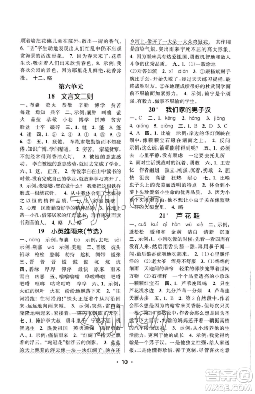 江苏凤凰美术出版社2023课时金练四年级下册语文人教版参考答案