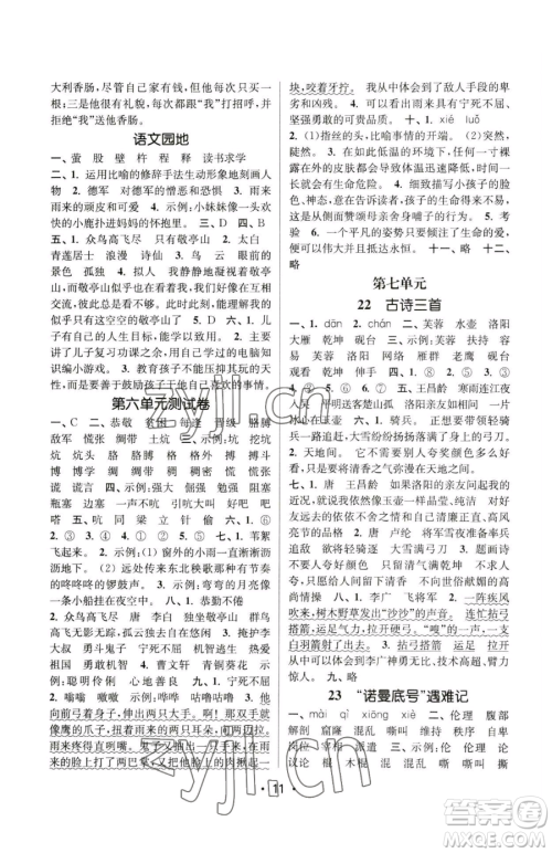 江苏凤凰美术出版社2023课时金练四年级下册语文人教版参考答案