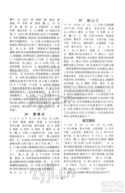 江苏凤凰美术出版社2023课时金练四年级下册语文人教版参考答案 江苏凤凰美术出版社2023课时金练四年级下册语文人教版参考答案