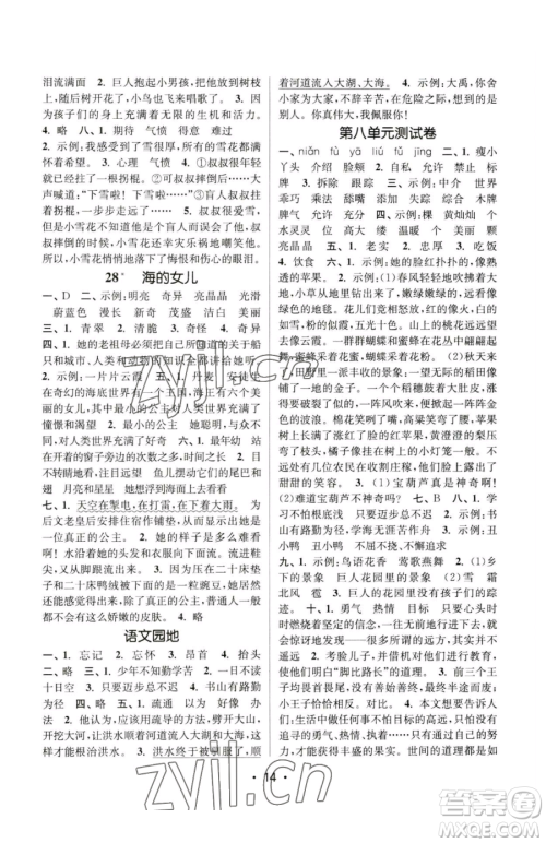 江苏凤凰美术出版社2023课时金练四年级下册语文人教版参考答案