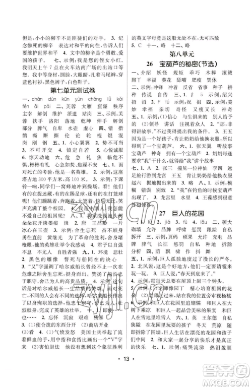 江苏凤凰美术出版社2023课时金练四年级下册语文人教版参考答案