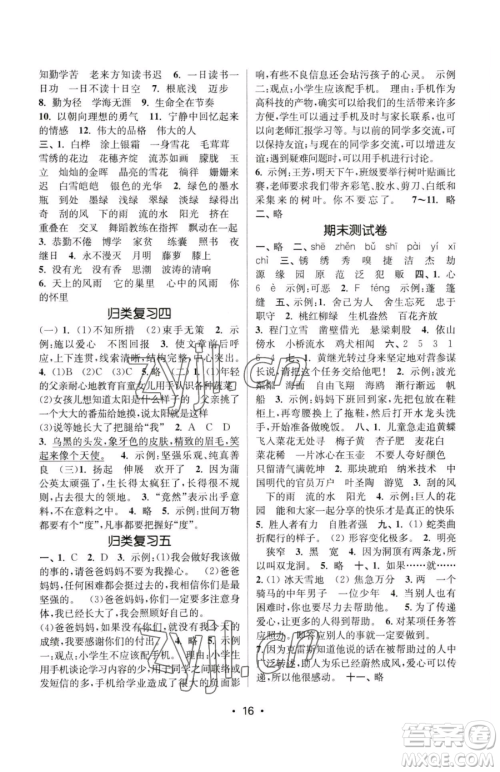 江苏凤凰美术出版社2023课时金练四年级下册语文人教版参考答案