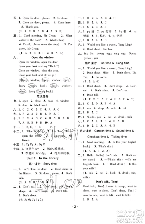 江苏凤凰美术出版社2023课时金练三年级下册英语江苏版参考答案
