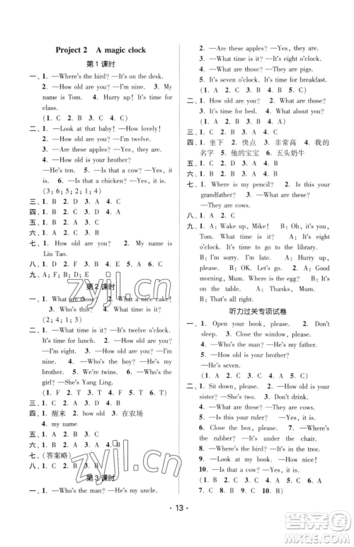 江苏凤凰美术出版社2023课时金练三年级下册英语江苏版参考答案