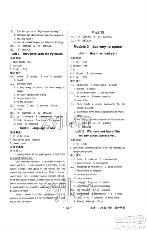 广东教育出版社2023同步导学与优化训练八年级英语下册外研版参考答案 广东教育出版社2023同步导学与优化训练八年级英语下册外研版参考答案