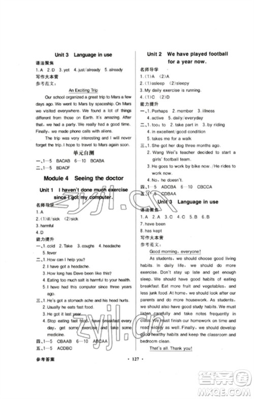 广东教育出版社2023同步导学与优化训练八年级英语下册外研版参考答案 广东教育出版社2023同步导学与优化训练八年级英语下册外研版参考答案