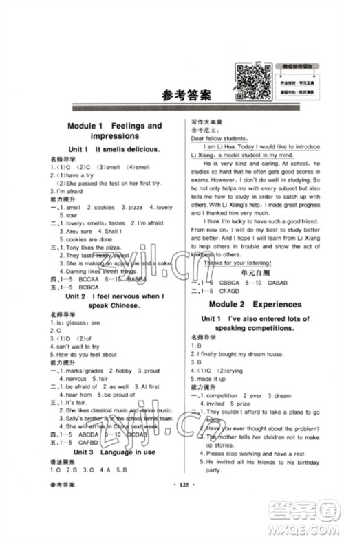 广东教育出版社2023同步导学与优化训练八年级英语下册外研版参考答案 广东教育出版社2023同步导学与优化训练八年级英语下册外研版参考答案
