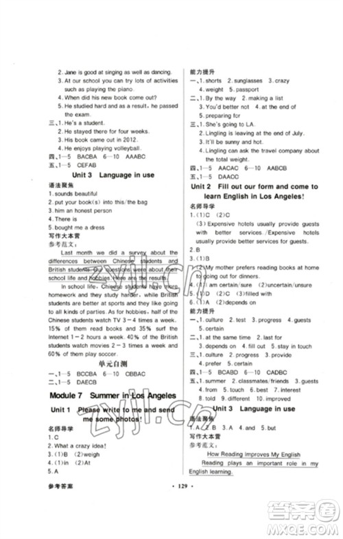 广东教育出版社2023同步导学与优化训练八年级英语下册外研版参考答案 广东教育出版社2023同步导学与优化训练八年级英语下册外研版参考答案