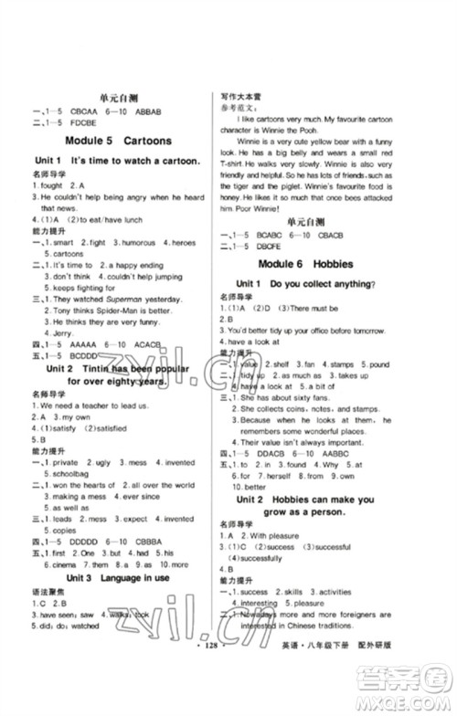广东教育出版社2023同步导学与优化训练八年级英语下册外研版参考答案 广东教育出版社2023同步导学与优化训练八年级英语下册外研版参考答案