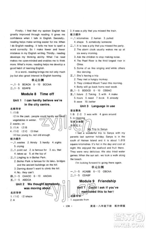 广东教育出版社2023同步导学与优化训练八年级英语下册外研版参考答案 广东教育出版社2023同步导学与优化训练八年级英语下册外研版参考答案