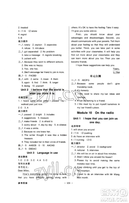 广东教育出版社2023同步导学与优化训练八年级英语下册外研版参考答案 广东教育出版社2023同步导学与优化训练八年级英语下册外研版参考答案