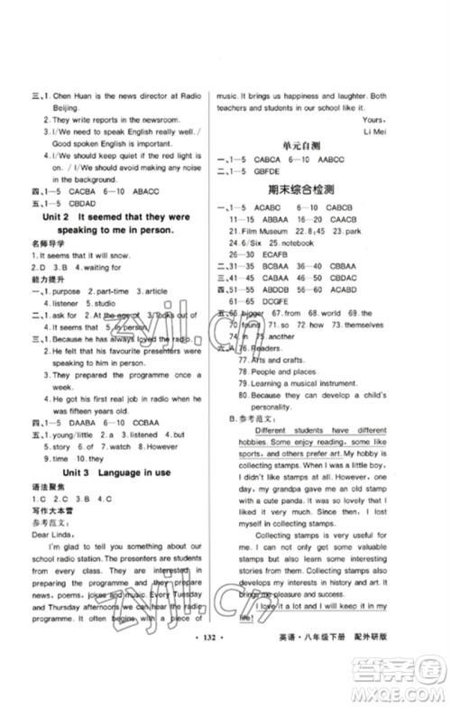 广东教育出版社2023同步导学与优化训练八年级英语下册外研版参考答案 广东教育出版社2023同步导学与优化训练八年级英语下册外研版参考答案