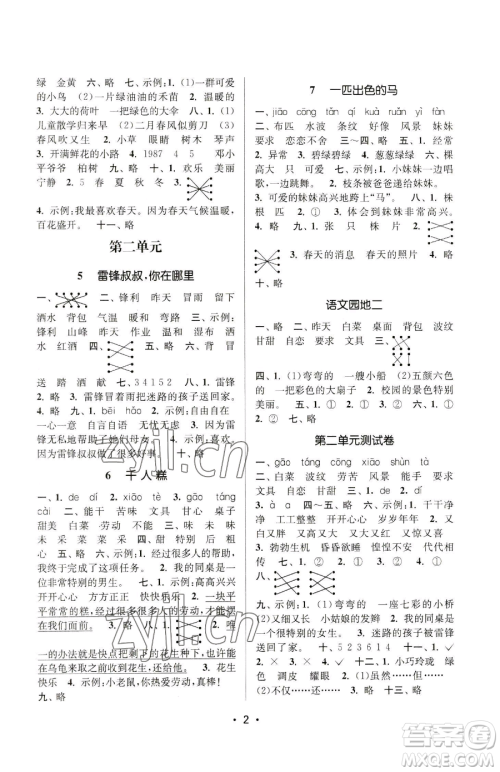 江苏凤凰美术出版社2023课时金练二年级下册语文人教版参考答案