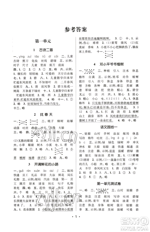江苏凤凰美术出版社2023课时金练二年级下册语文人教版参考答案