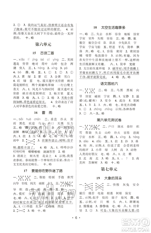 江苏凤凰美术出版社2023课时金练二年级下册语文人教版参考答案