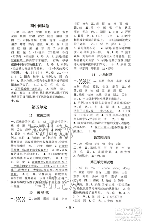 江苏凤凰美术出版社2023课时金练二年级下册语文人教版参考答案