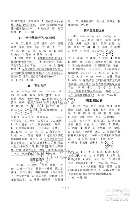 江苏凤凰美术出版社2023课时金练二年级下册语文人教版参考答案