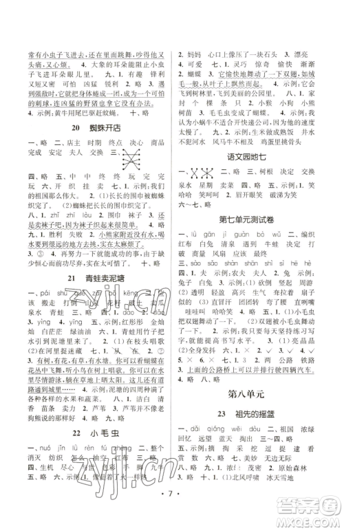 江苏凤凰美术出版社2023课时金练二年级下册语文人教版参考答案