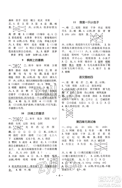 江苏凤凰美术出版社2023课时金练二年级下册语文人教版参考答案