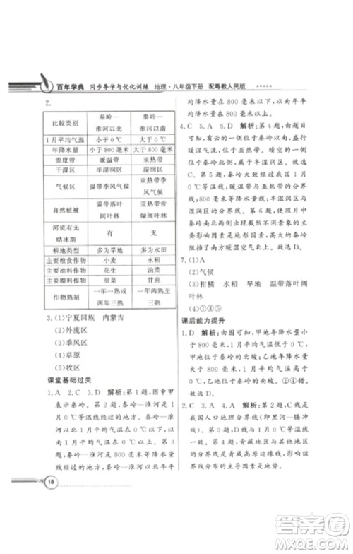 广东教育出版社2023同步导学与优化训练八年级地理下册粤人版参考答案 广东教育出版社2023同步导学与优化训练八年级地理下册粤人版参考答案