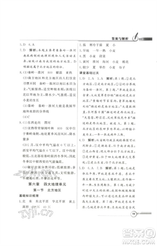 广东教育出版社2023同步导学与优化训练八年级地理下册粤人版参考答案 广东教育出版社2023同步导学与优化训练八年级地理下册粤人版参考答案