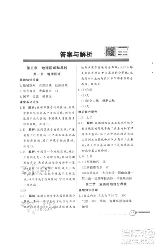 广东教育出版社2023同步导学与优化训练八年级地理下册粤人版参考答案 广东教育出版社2023同步导学与优化训练八年级地理下册粤人版参考答案