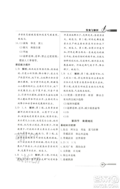 广东教育出版社2023同步导学与优化训练八年级地理下册粤人版参考答案 广东教育出版社2023同步导学与优化训练八年级地理下册粤人版参考答案