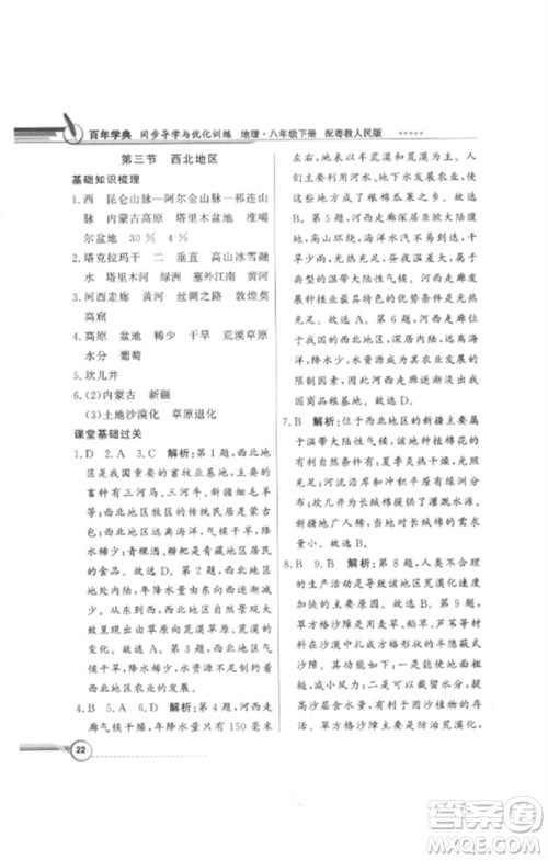 广东教育出版社2023同步导学与优化训练八年级地理下册粤人版参考答案 广东教育出版社2023同步导学与优化训练八年级地理下册粤人版参考答案