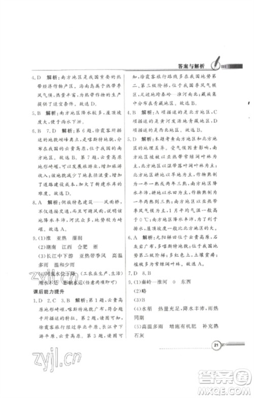 广东教育出版社2023同步导学与优化训练八年级地理下册粤人版参考答案