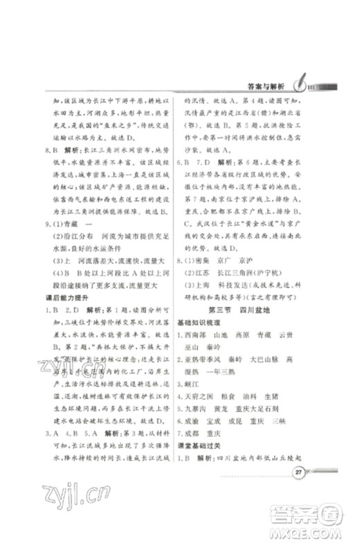 广东教育出版社2023同步导学与优化训练八年级地理下册粤人版参考答案 广东教育出版社2023同步导学与优化训练八年级地理下册粤人版参考答案