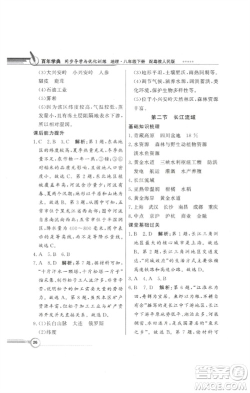 广东教育出版社2023同步导学与优化训练八年级地理下册粤人版参考答案 广东教育出版社2023同步导学与优化训练八年级地理下册粤人版参考答案